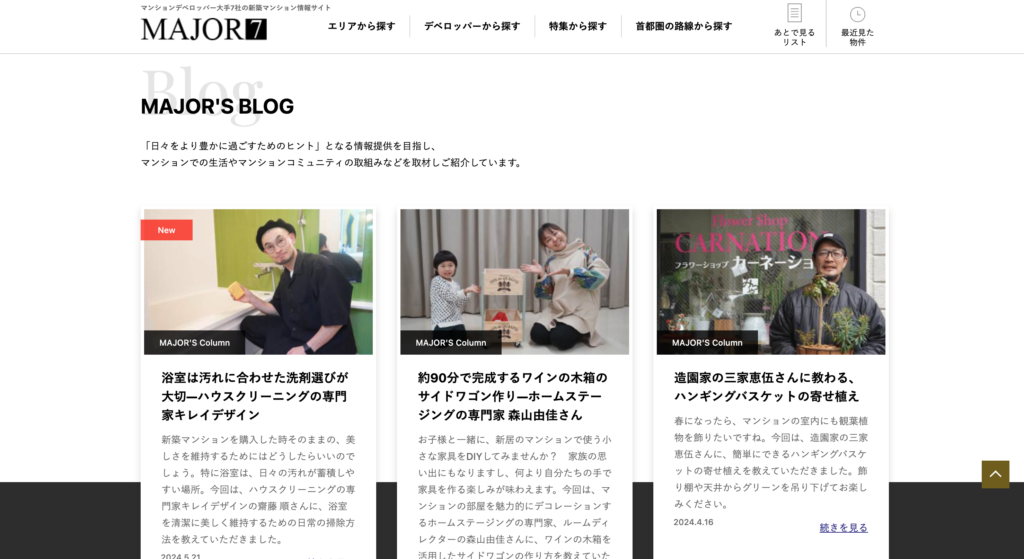 MAGER’S BLOGの記事を監修させて頂きました
